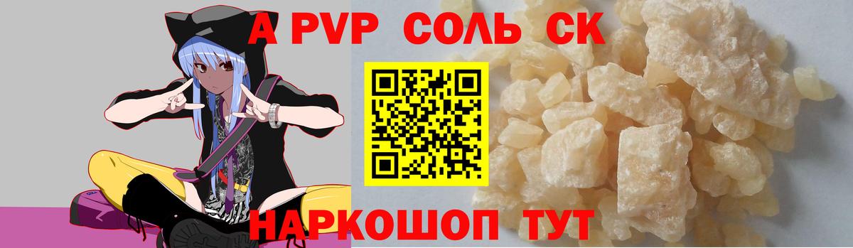 A-PVP  Вход с VPN  APVP Соль  Гусь-Хрустальный  A PVP СК  A PVP VHQ 