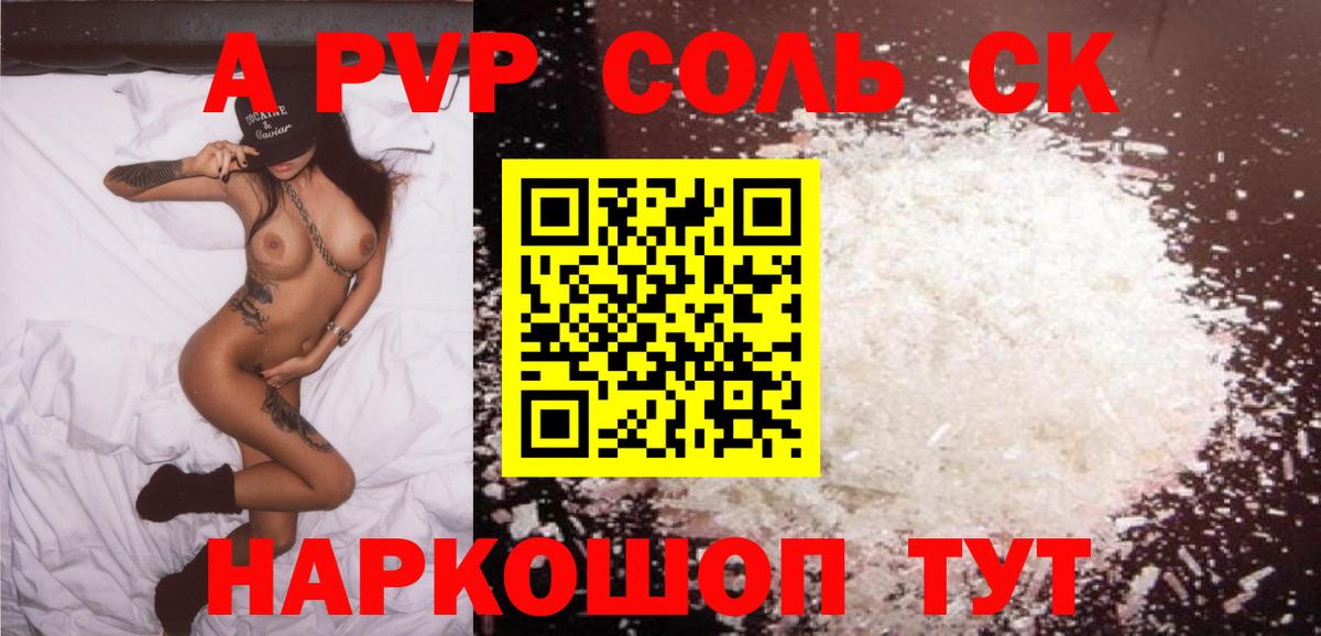 А ПВП Соль Гусь-Хрустальный