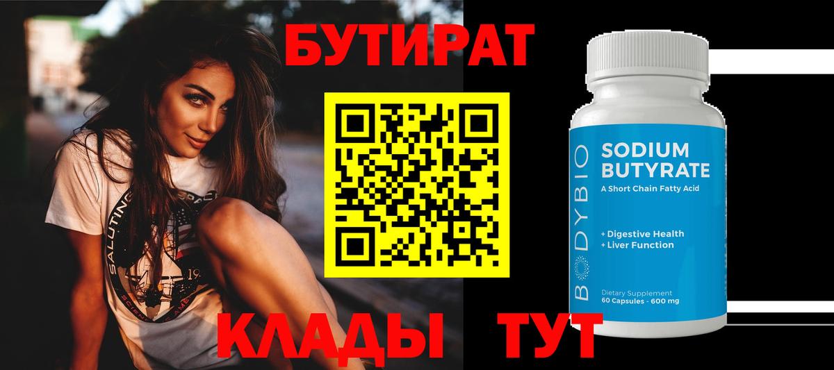 Бутират вода Гусь-Хрустальный