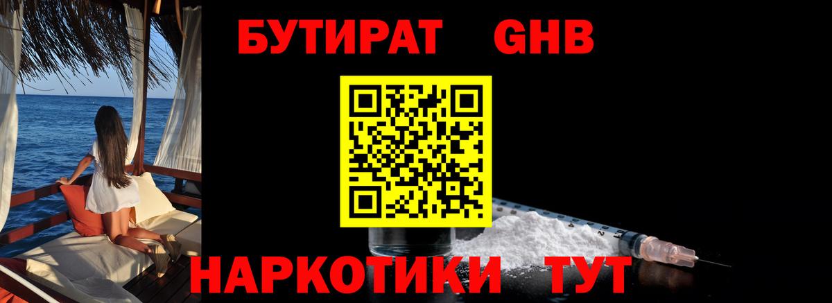 Гусь-Хрустальный  Бутират оксибутират  Вход с VPN 