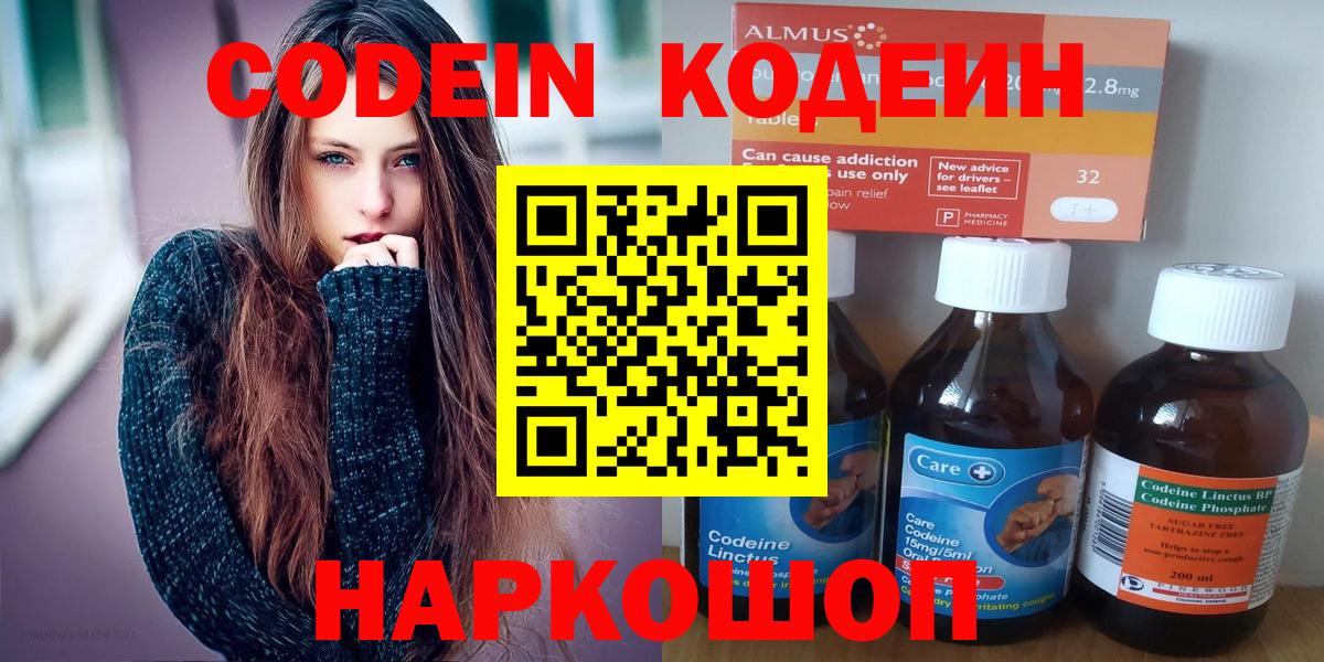 Codein Purple Drank  Codein Purple Drank  Гусь-Хрустальный  Вход с VPN 