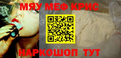 мяу мяу кристалл Жуковский