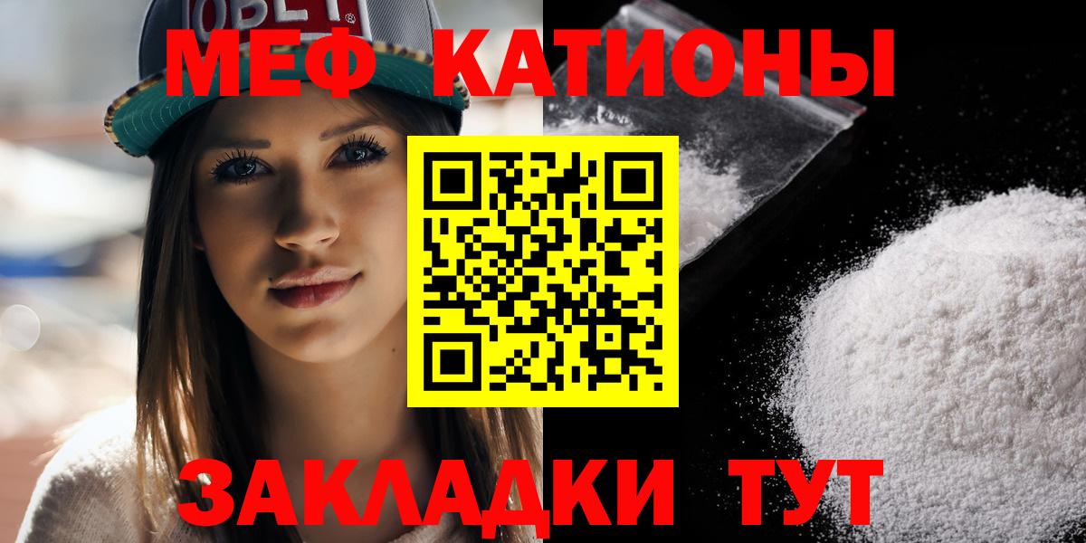 Меф мяу мяу мука Гусь-Хрустальный
